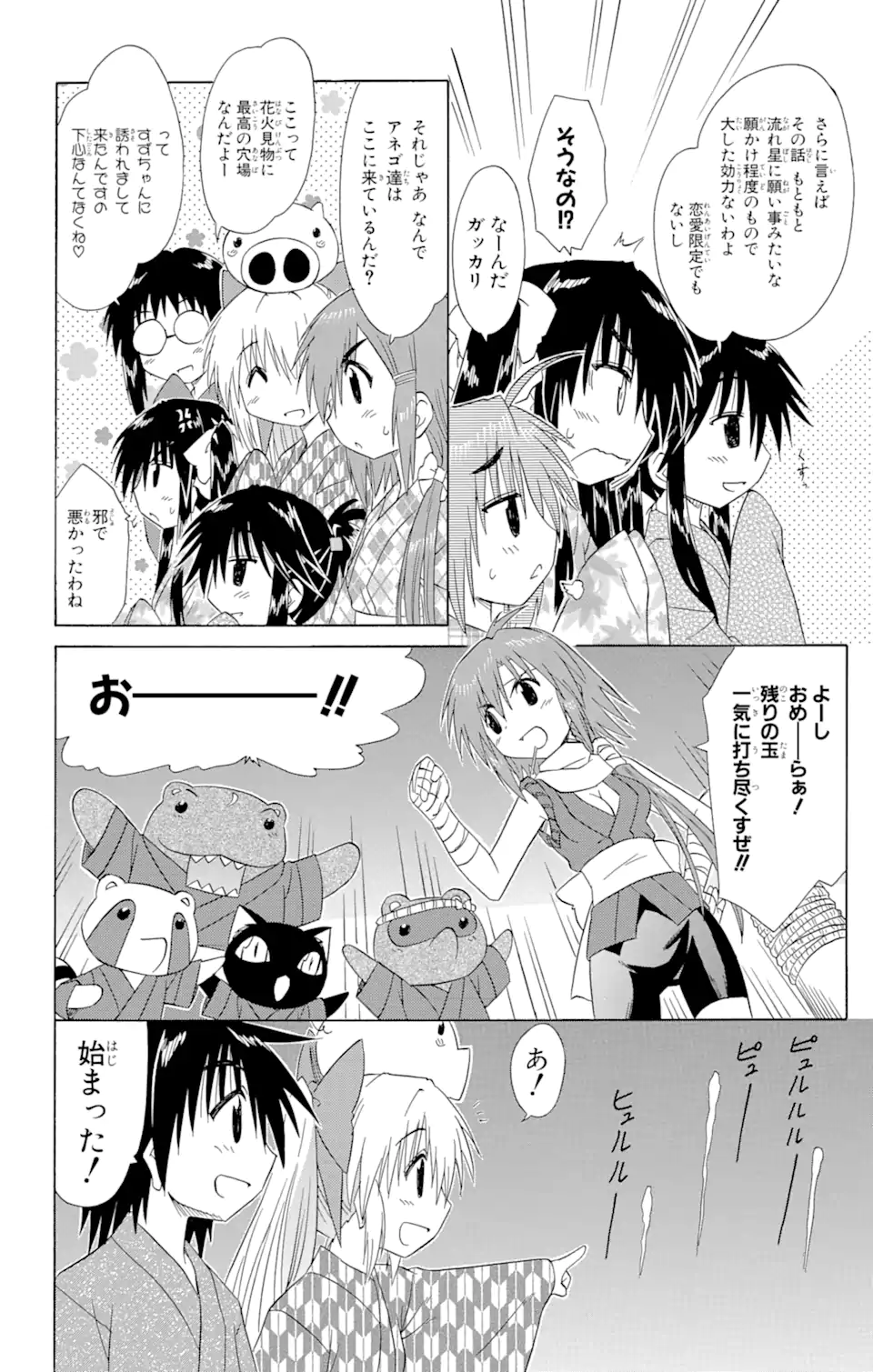 ながされて藍蘭島 Chap 117 - Next Chap 118