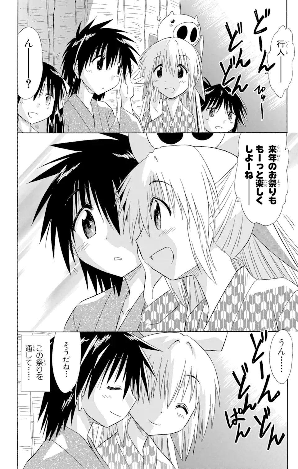 ながされて藍蘭島 Chap 117 - Next Chap 118