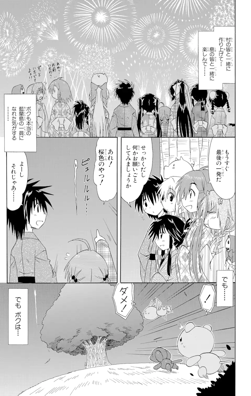 ながされて藍蘭島 Chap 117 - Next Chap 118