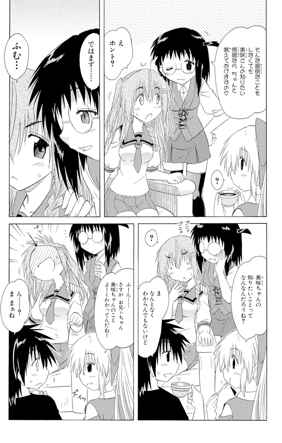 ながされて藍蘭島 Chap 128 - Next Chap 129