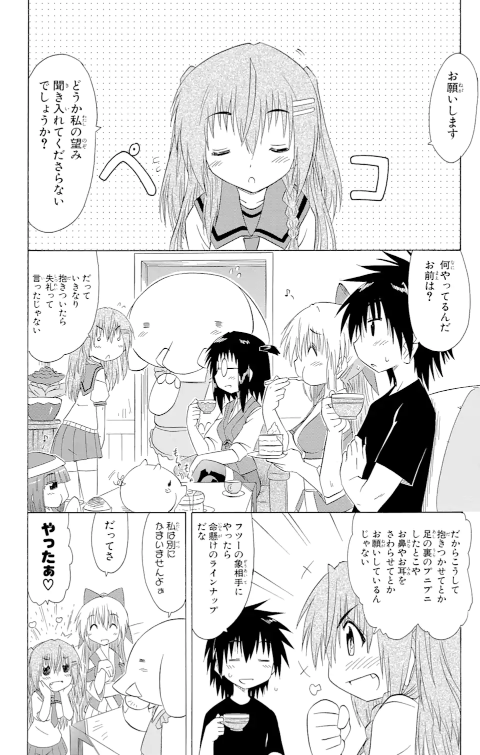 ながされて藍蘭島 Chap 128 - Next Chap 129