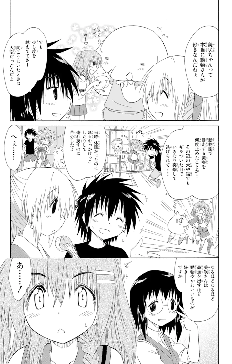 ながされて藍蘭島 Chap 128 - Next Chap 129