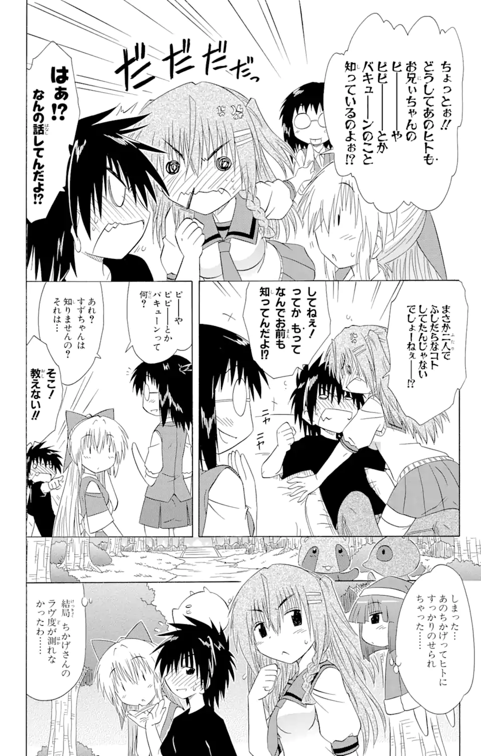 ながされて藍蘭島 Chap 128 - Next Chap 129