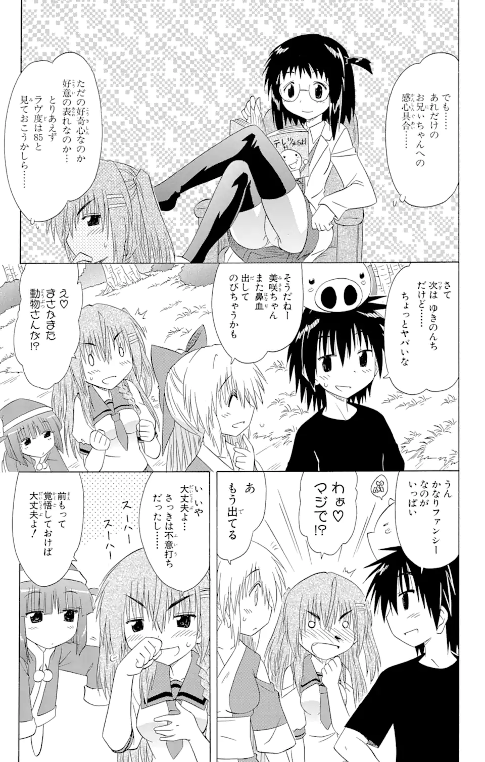 ながされて藍蘭島 Chap 128 - Next Chap 129