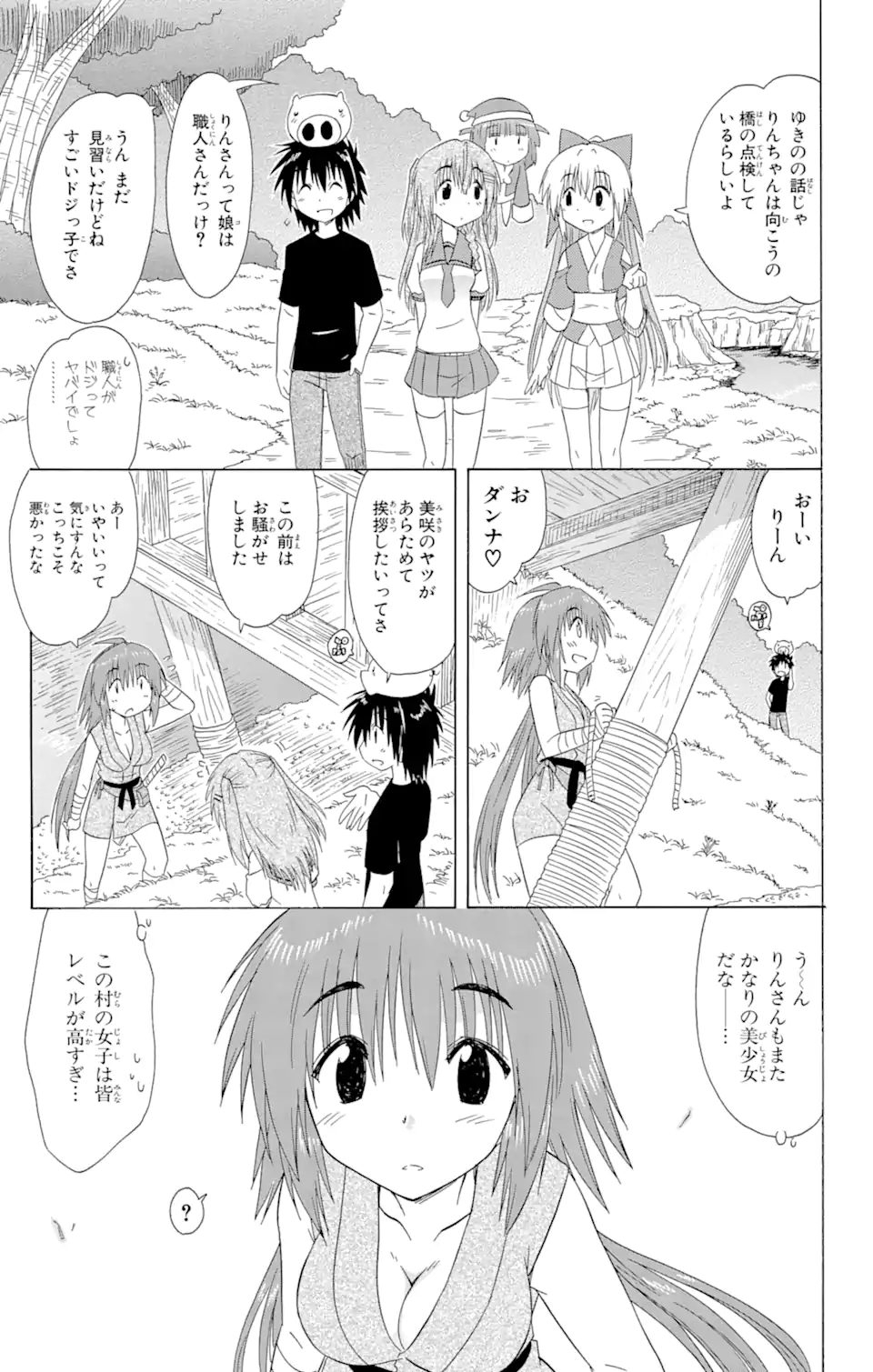 ながされて藍蘭島 Chap 128 - Next Chap 129