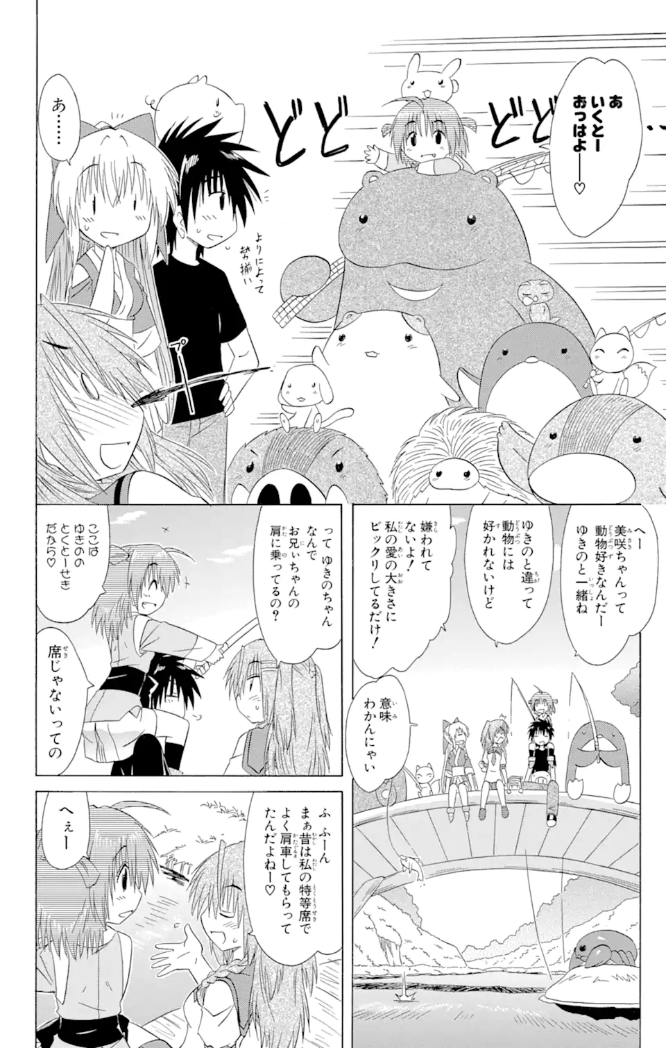 ながされて藍蘭島 Chap 128 - Next Chap 129