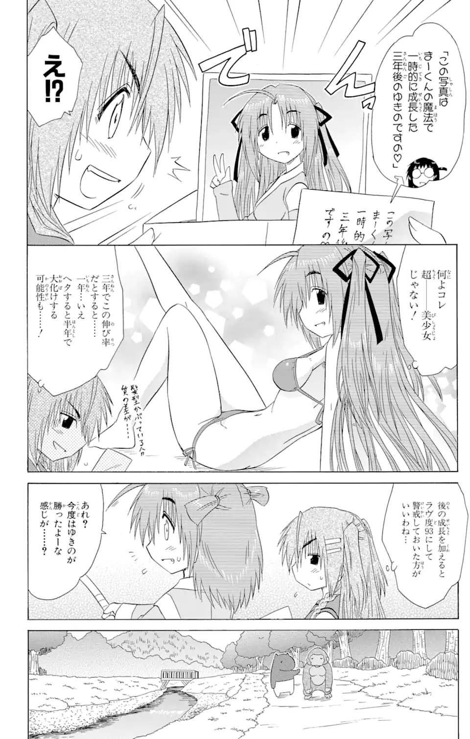 ながされて藍蘭島 Chap 128 - Next Chap 129