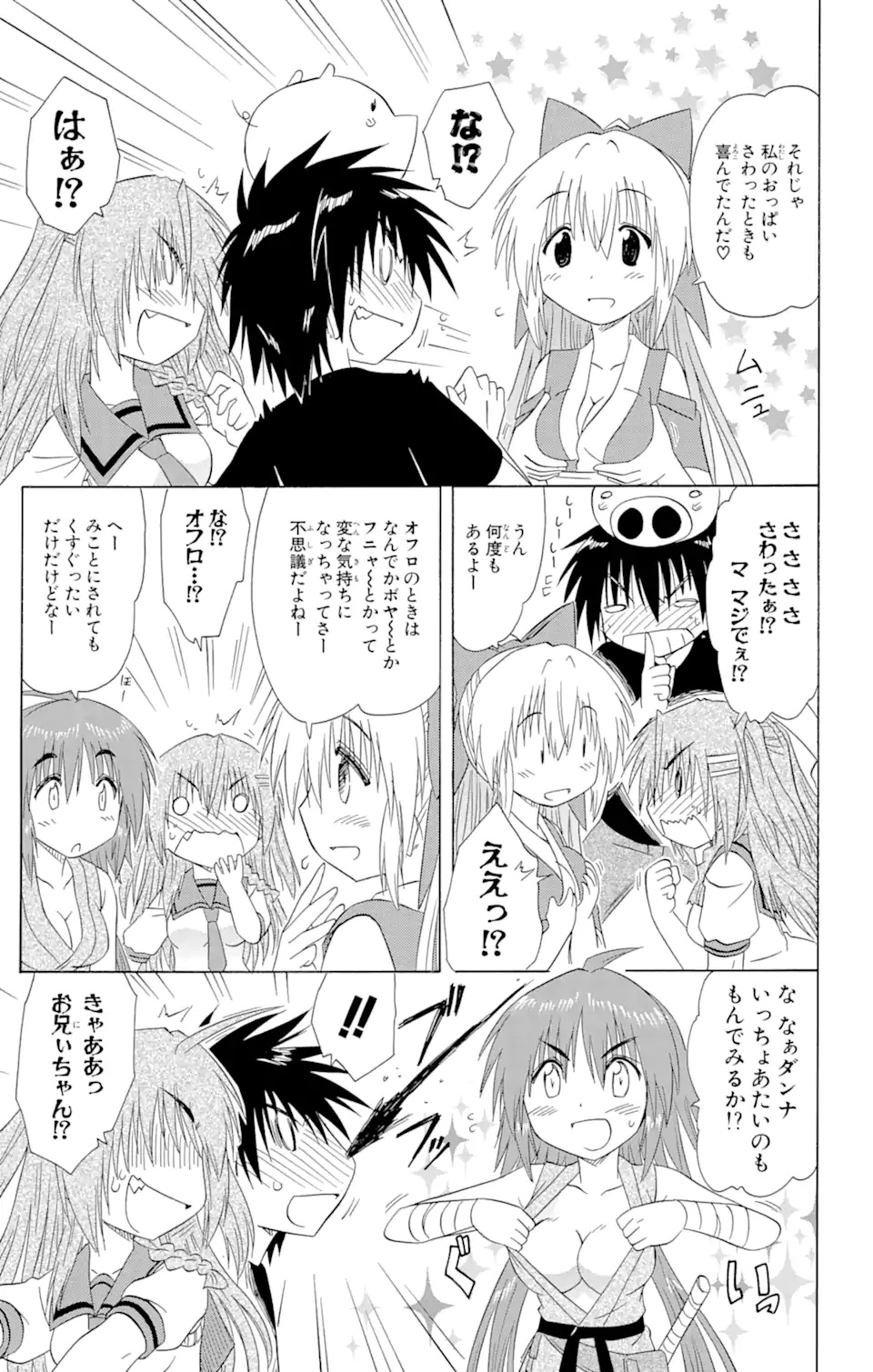 ながされて藍蘭島 Chap 128 - Next Chap 129