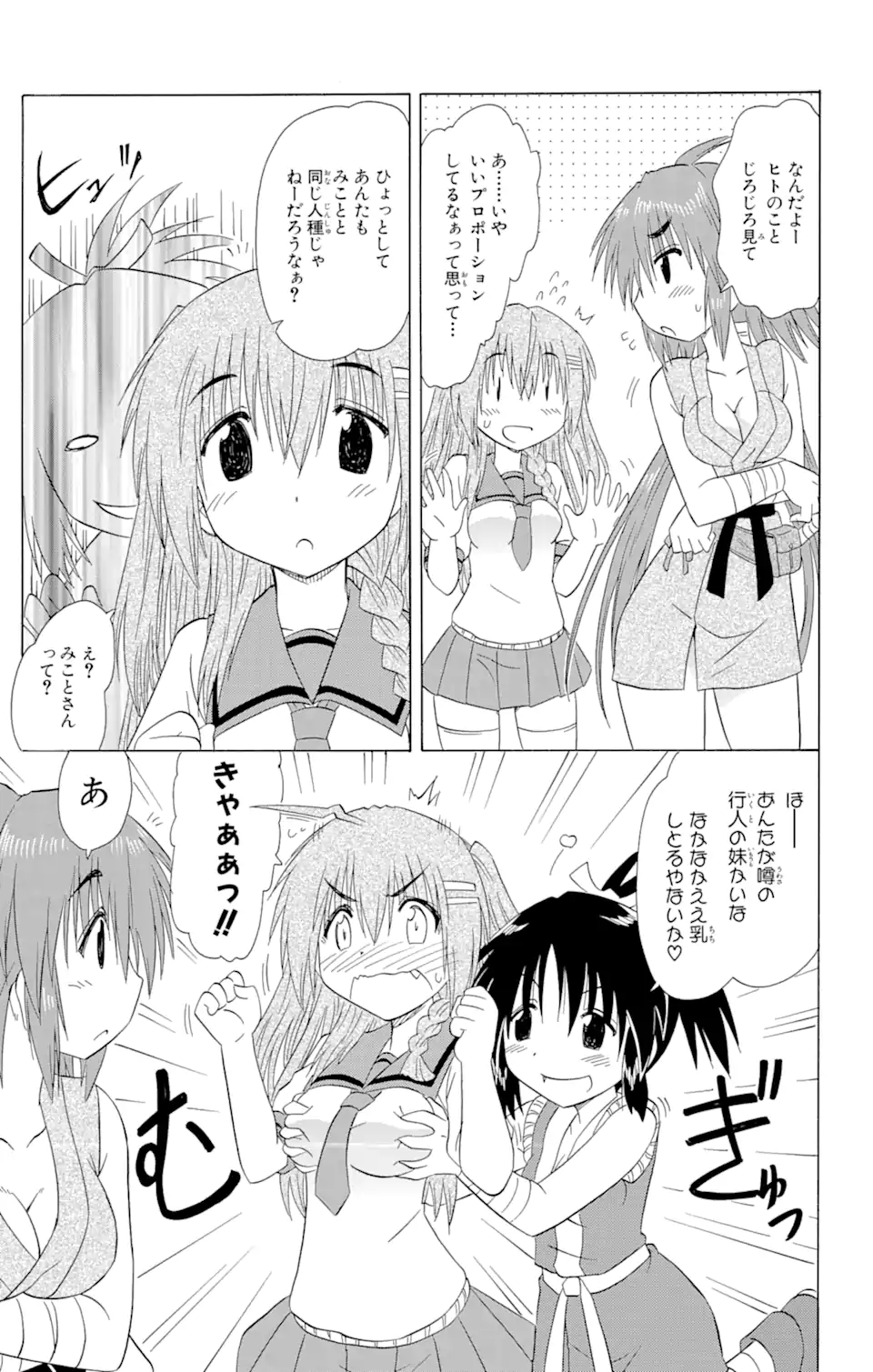 ながされて藍蘭島 Chap 128 - Next Chap 129