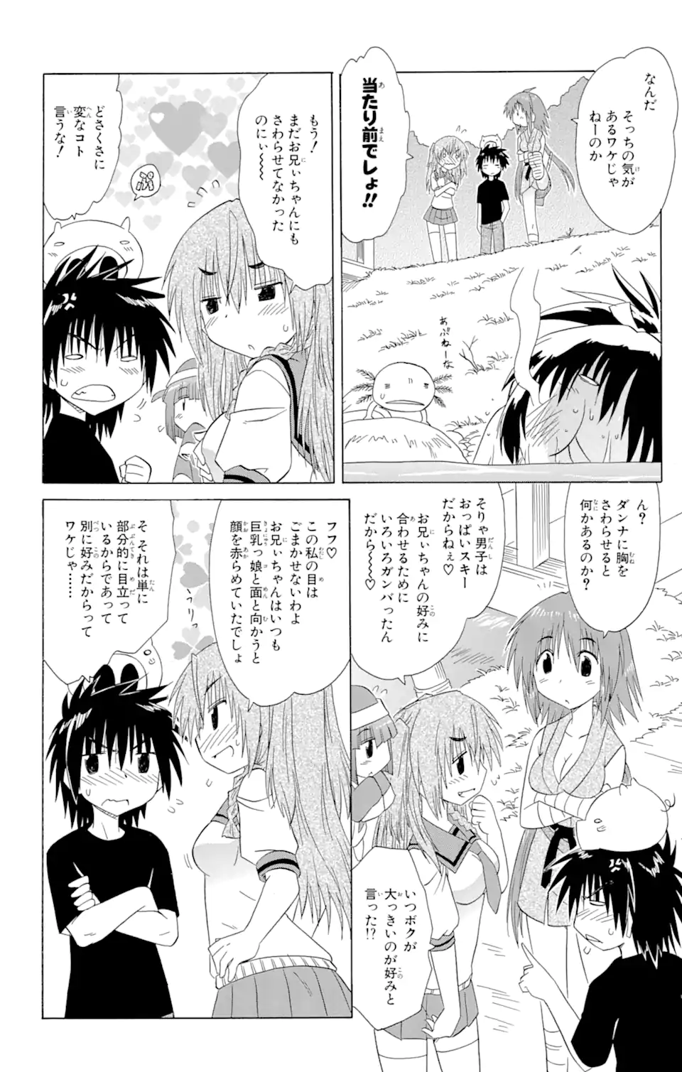 ながされて藍蘭島 Chap 128 - Next Chap 129