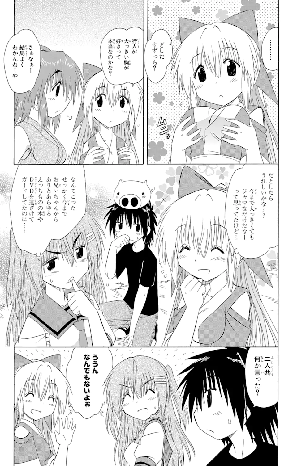 ながされて藍蘭島 Chap 128 - Next Chap 129