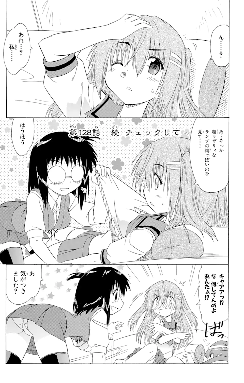 ながされて藍蘭島 Chap 128 - Next Chap 129