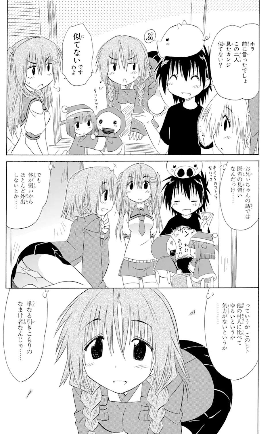 ながされて藍蘭島 Chap 128 - Next Chap 129