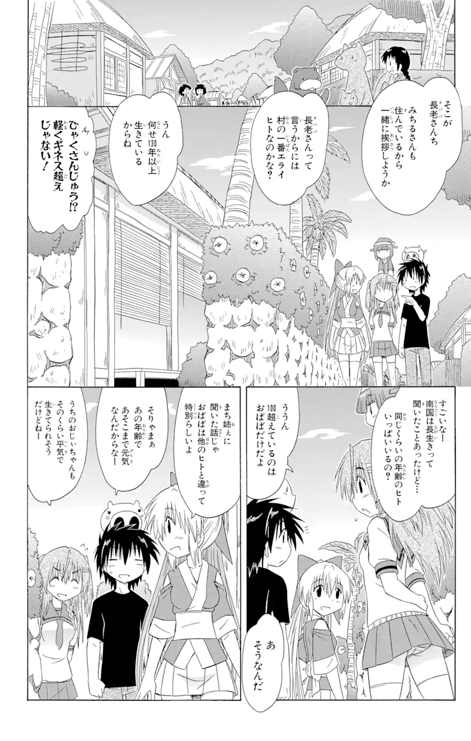 ながされて藍蘭島 Chap 128 - Next Chap 129