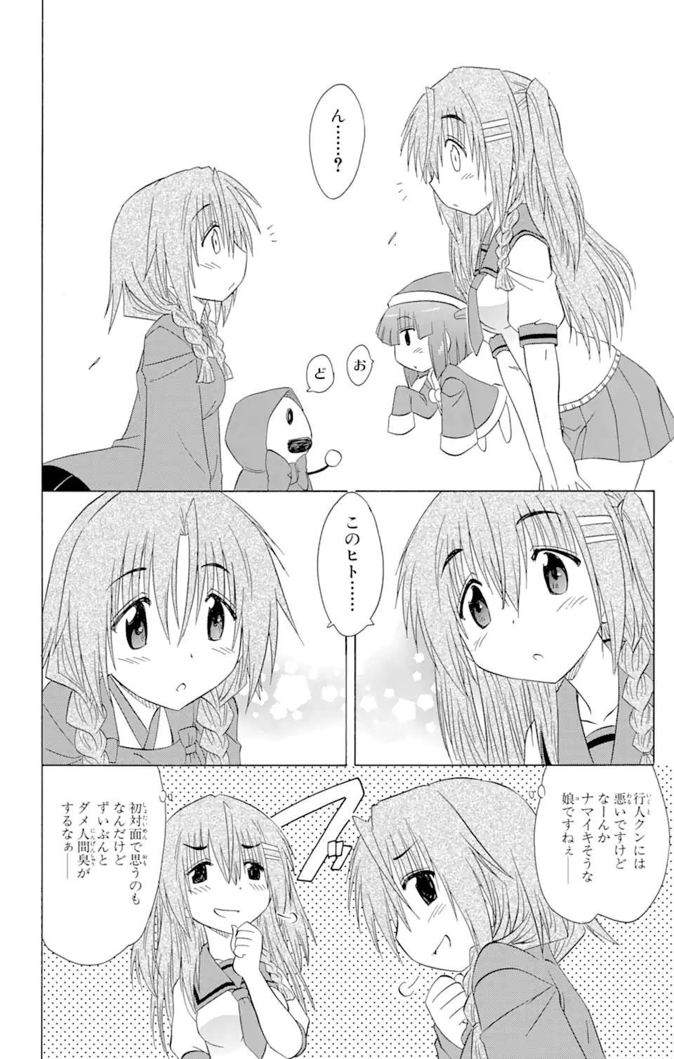 ながされて藍蘭島 Chap 128 - Next Chap 129