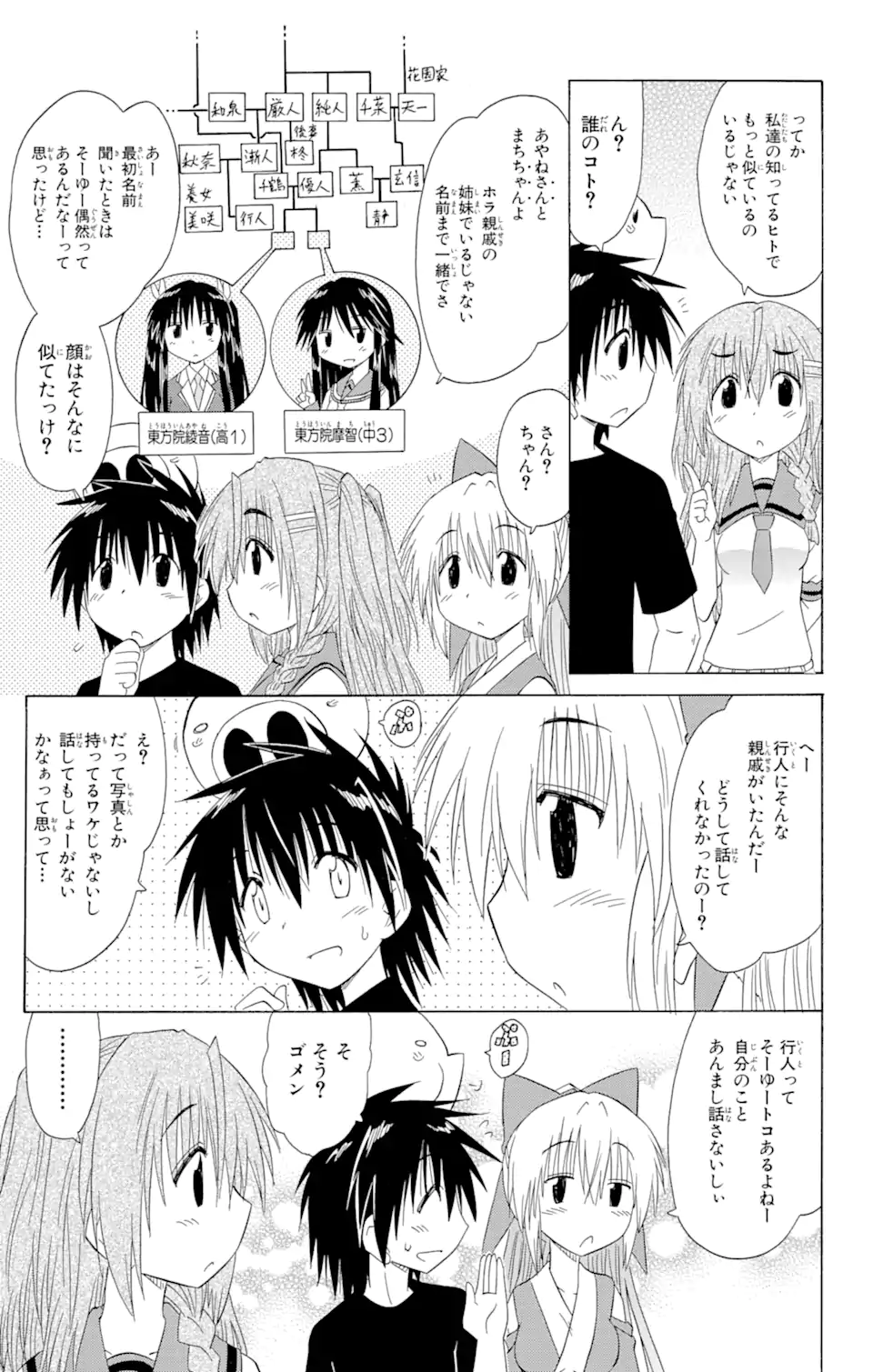 ながされて藍蘭島 Chap 128 - Next Chap 129