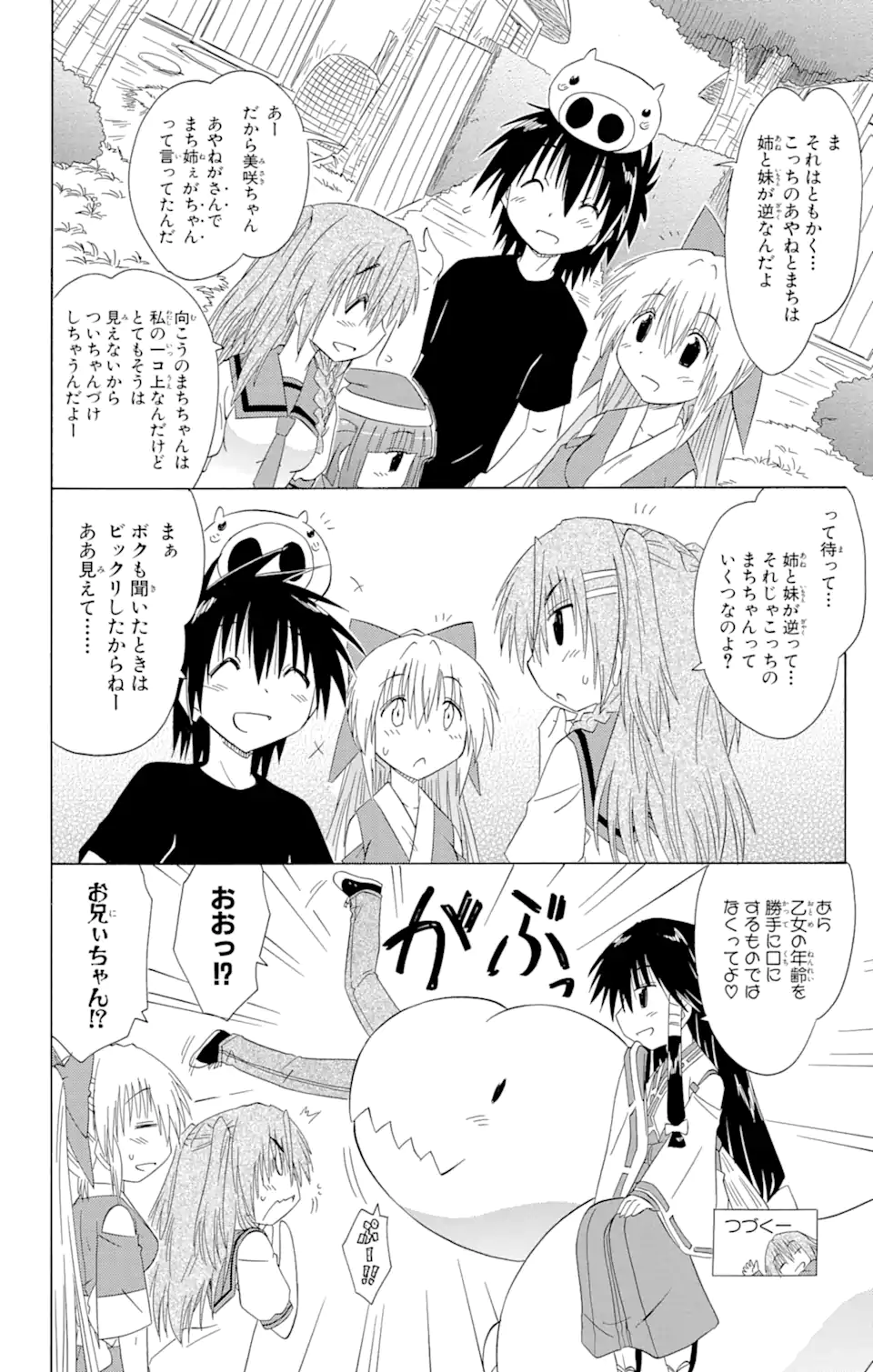 ながされて藍蘭島 Chap 128 - Next Chap 129