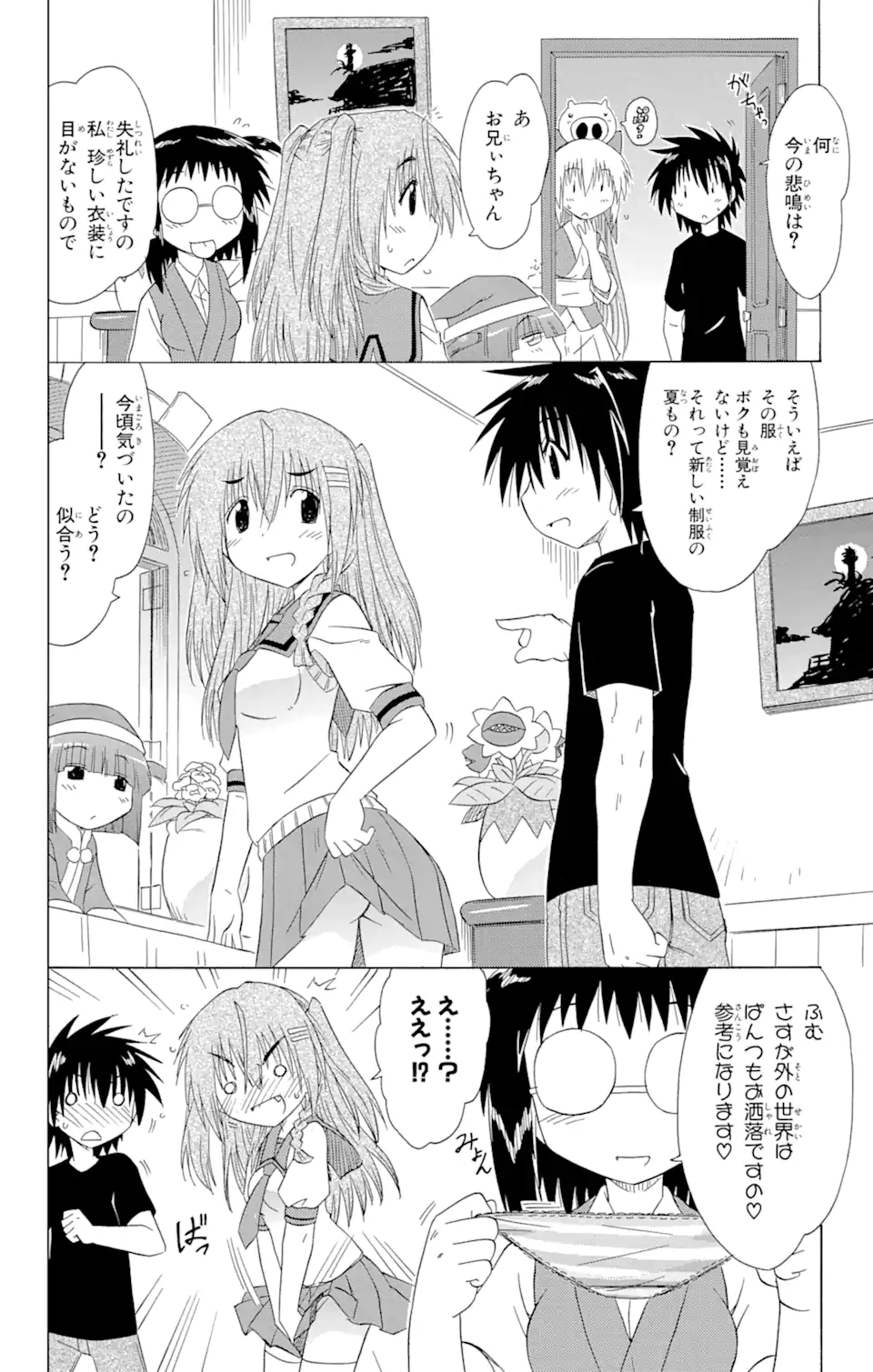 ながされて藍蘭島 Chap 128 - Next Chap 129