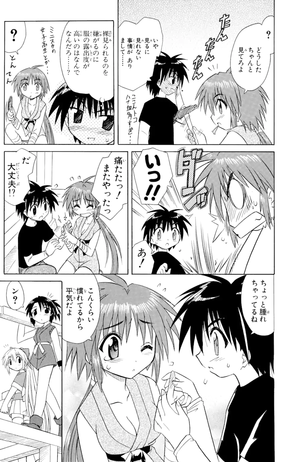 ながされて藍蘭島 Chap 12 - Next Chap 13