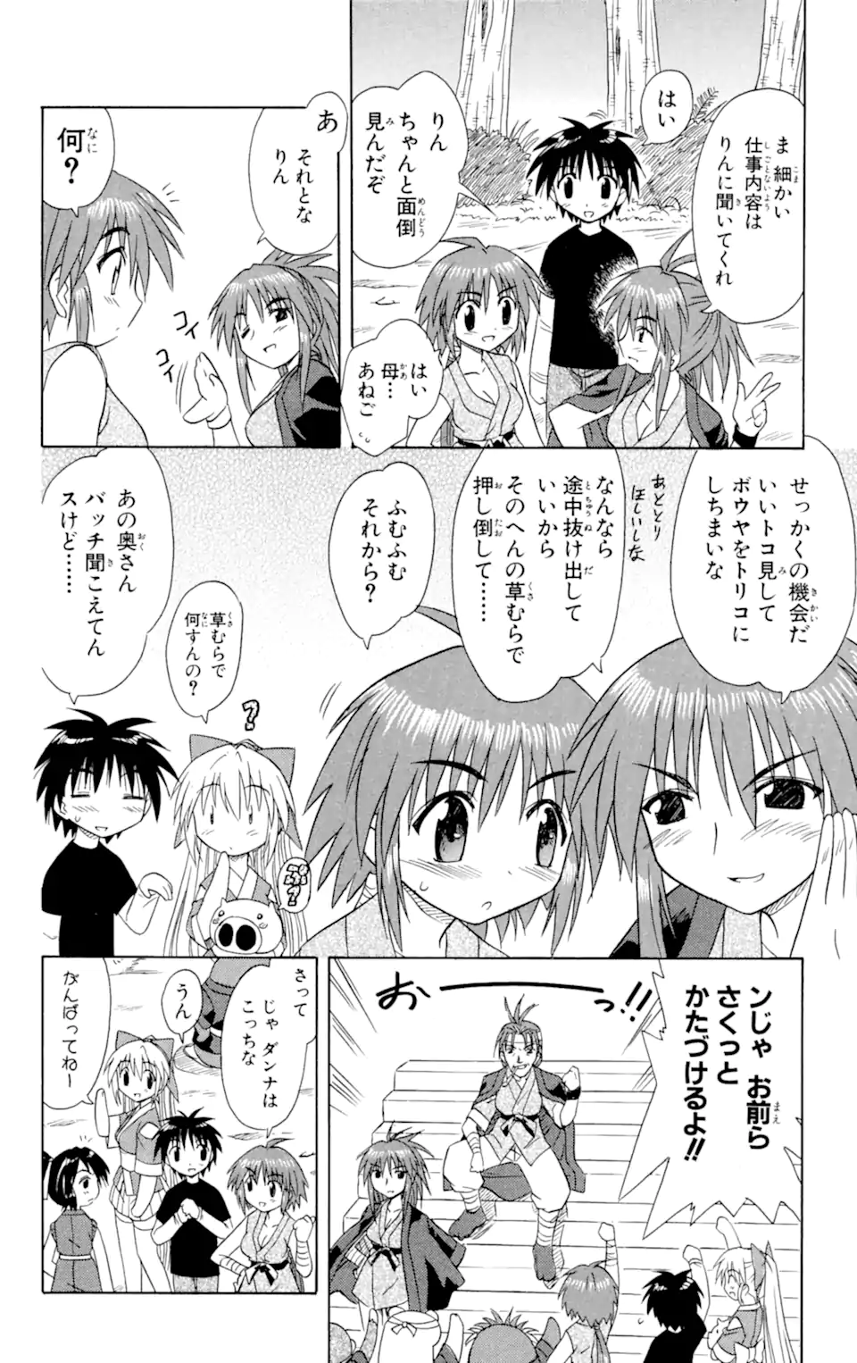 ながされて藍蘭島 Chap 12 - Next Chap 13