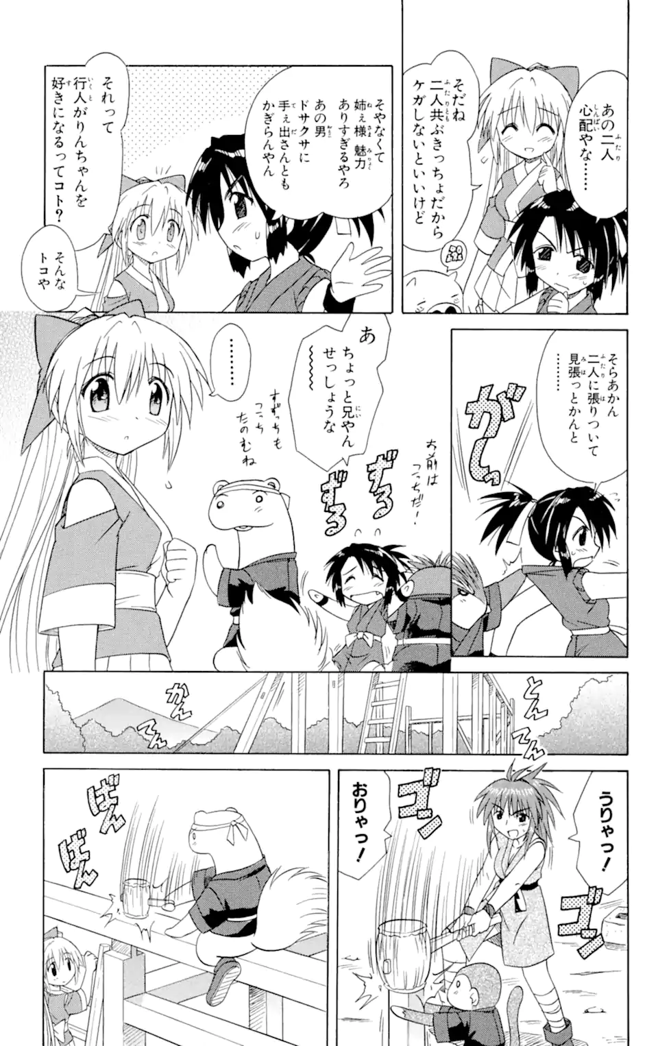 ながされて藍蘭島 Chap 12 - Next Chap 13