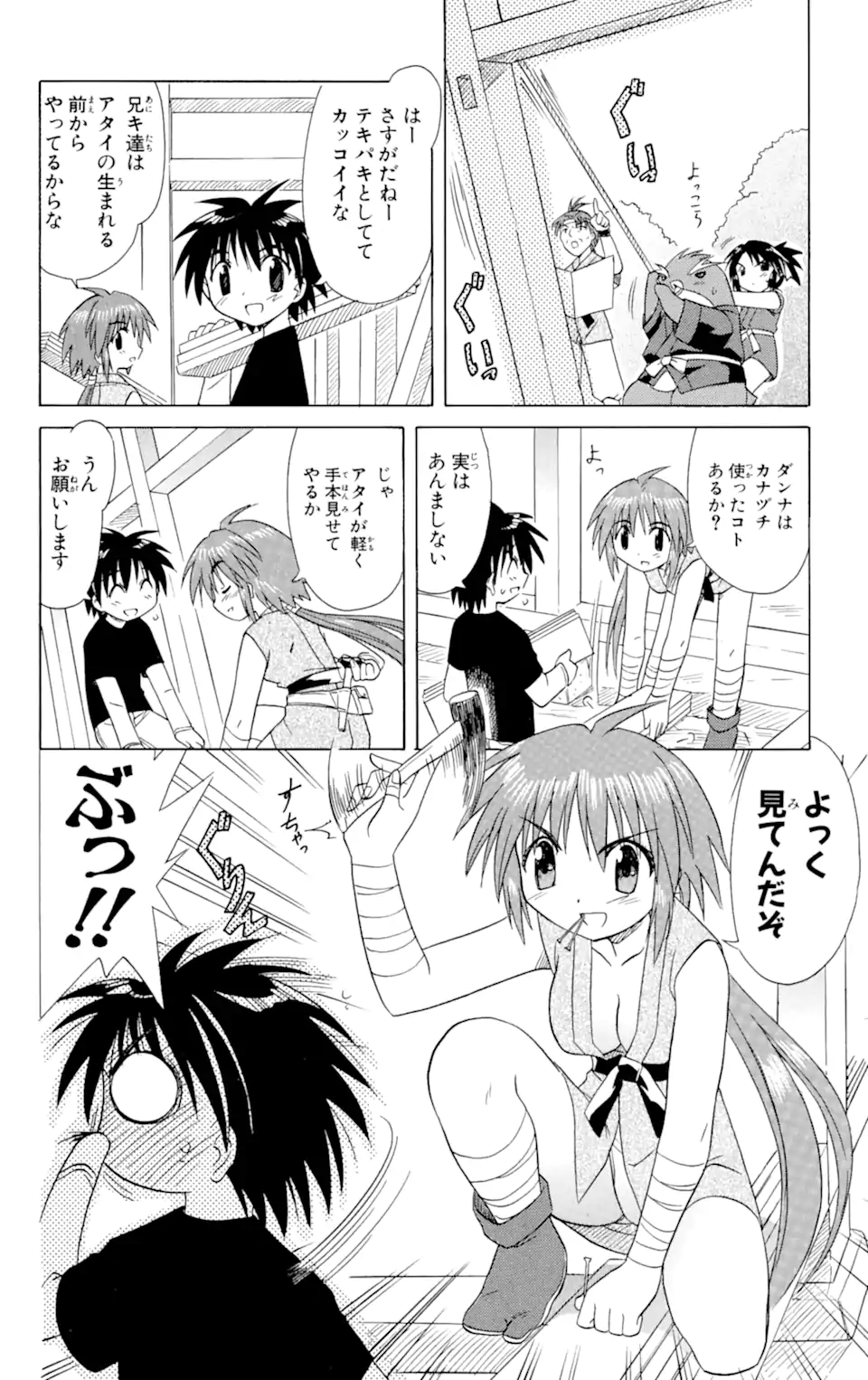 ながされて藍蘭島 Chap 12 - Next Chap 13