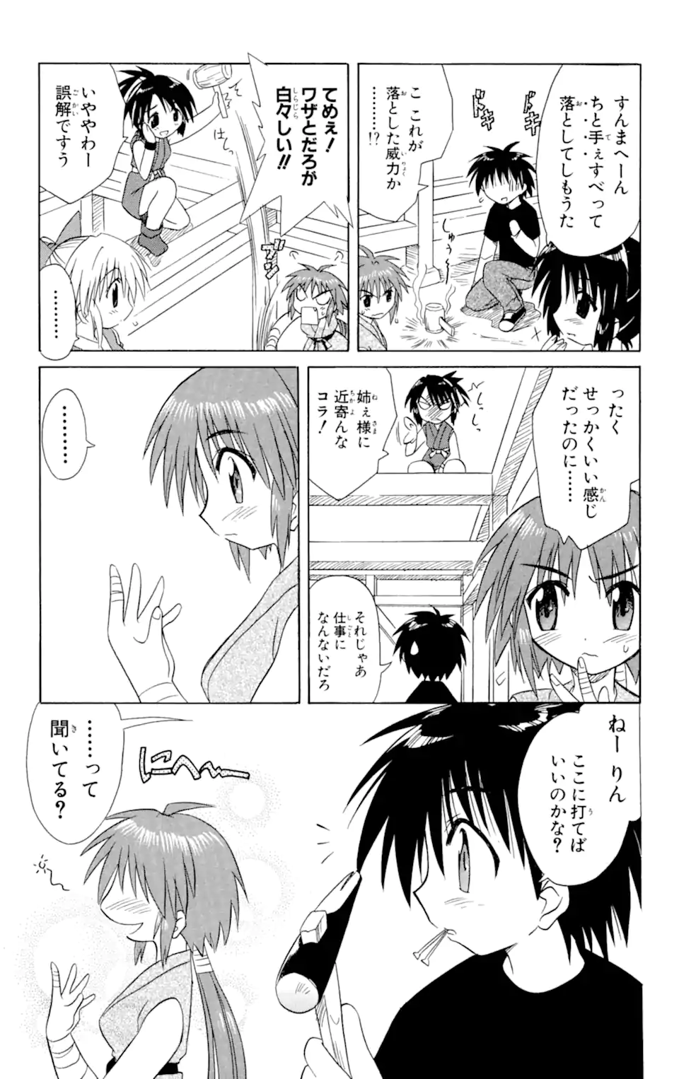 ながされて藍蘭島 Chap 12 - Next Chap 13