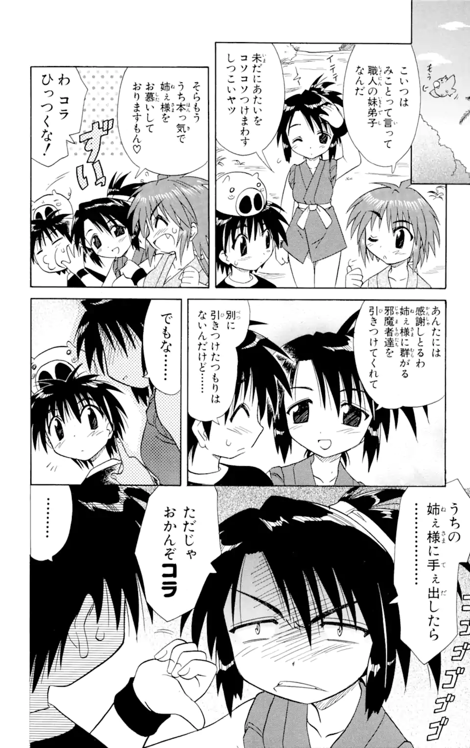 ながされて藍蘭島 Chap 12 - Next Chap 13