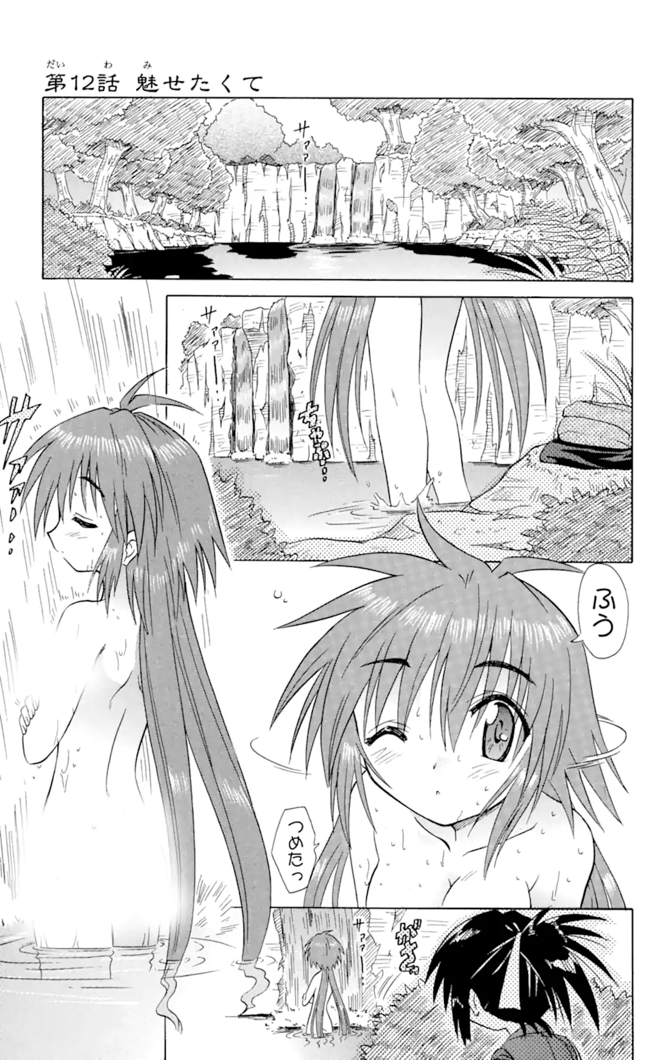 ながされて藍蘭島 Chap 12 - Next Chap 13