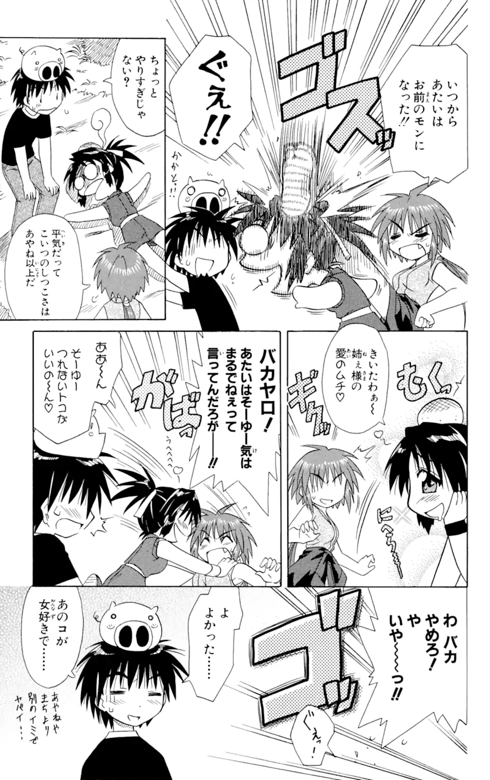 ながされて藍蘭島 Chap 12 - Next Chap 13