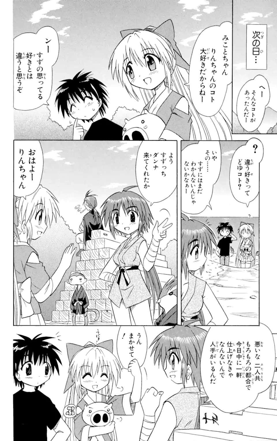 ながされて藍蘭島 Chap 12 - Next Chap 13
