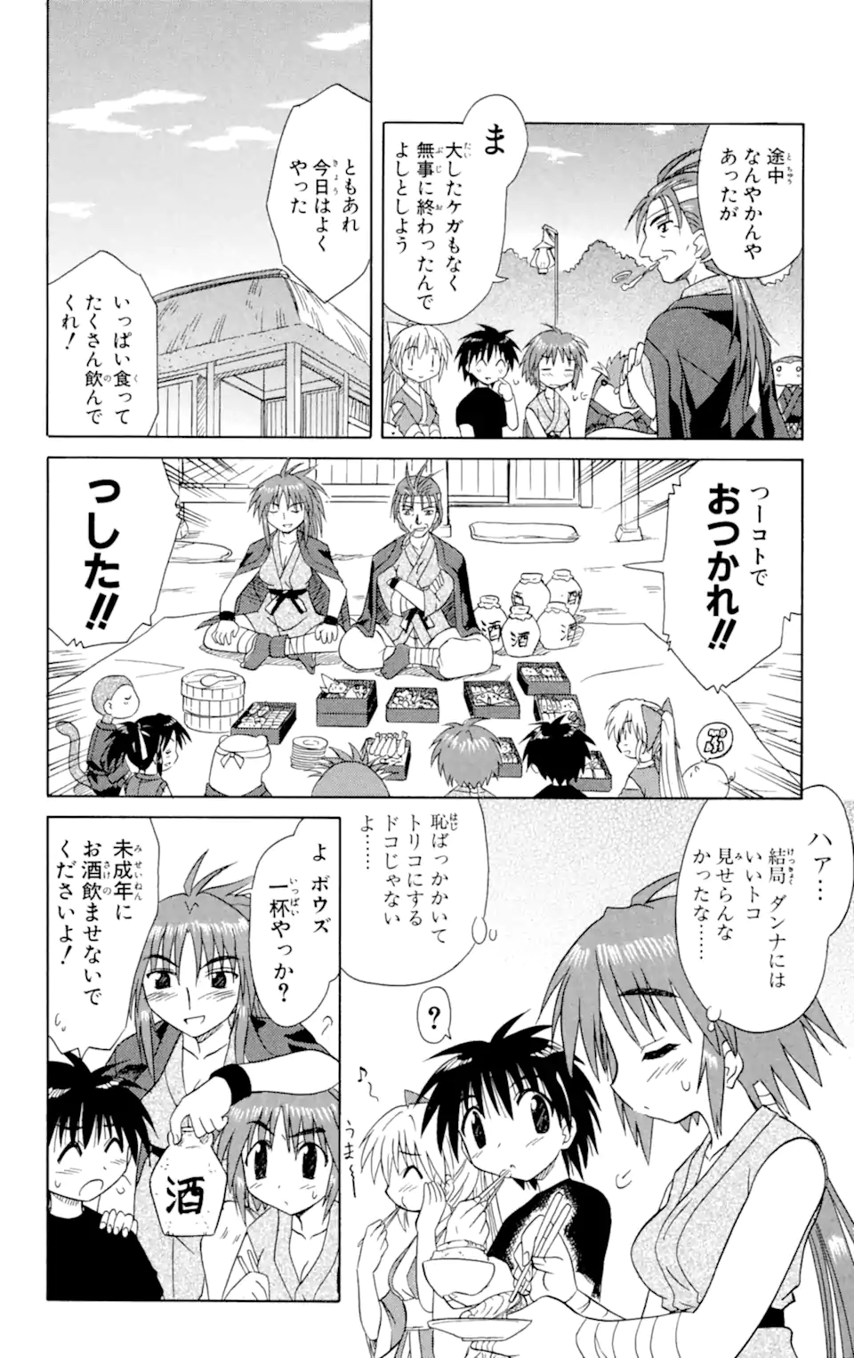 ながされて藍蘭島 Chap 12 - Next Chap 13
