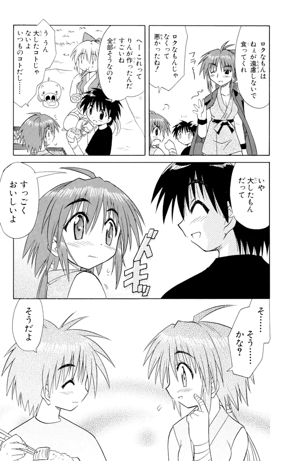 ながされて藍蘭島 Chap 12 - Next Chap 13