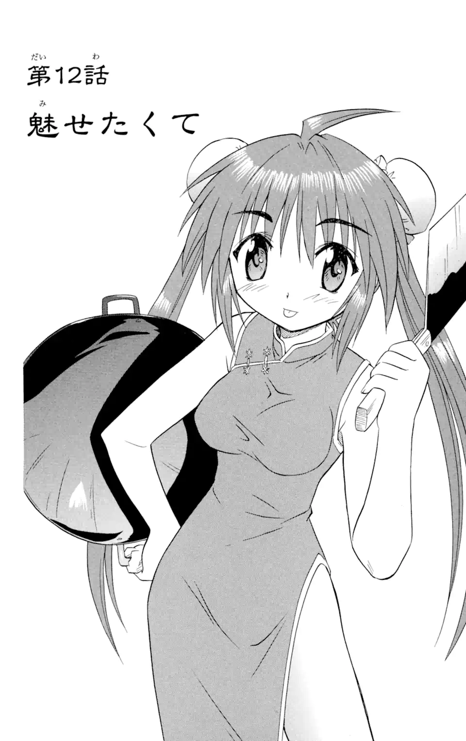 ながされて藍蘭島 Chap 12 - Next Chap 13