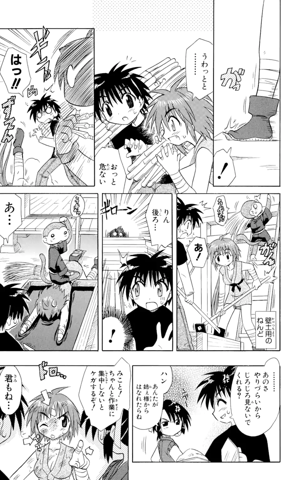 ながされて藍蘭島 Chap 12 - Next Chap 13