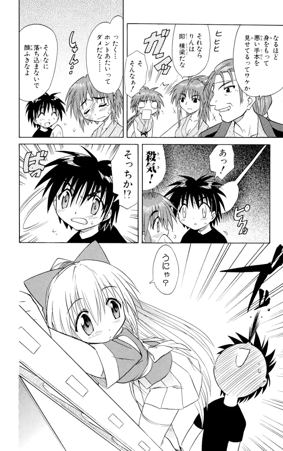 ながされて藍蘭島 Chap 12 - Next Chap 13