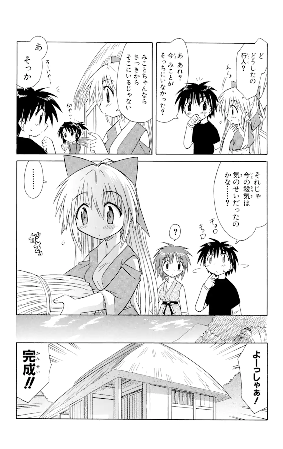 ながされて藍蘭島 Chap 12 - Next Chap 13