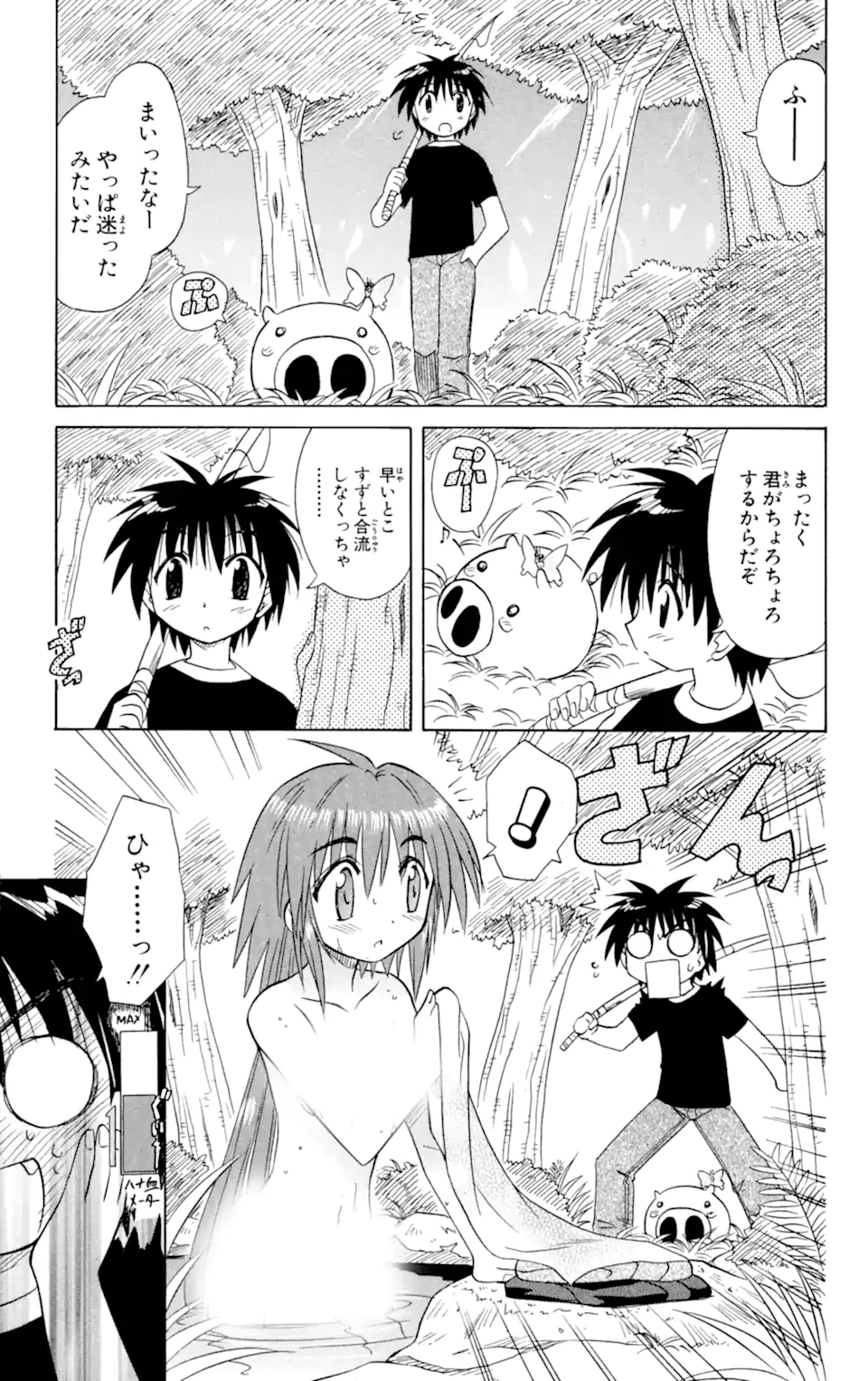 ながされて藍蘭島 Chap 12 - Next Chap 13