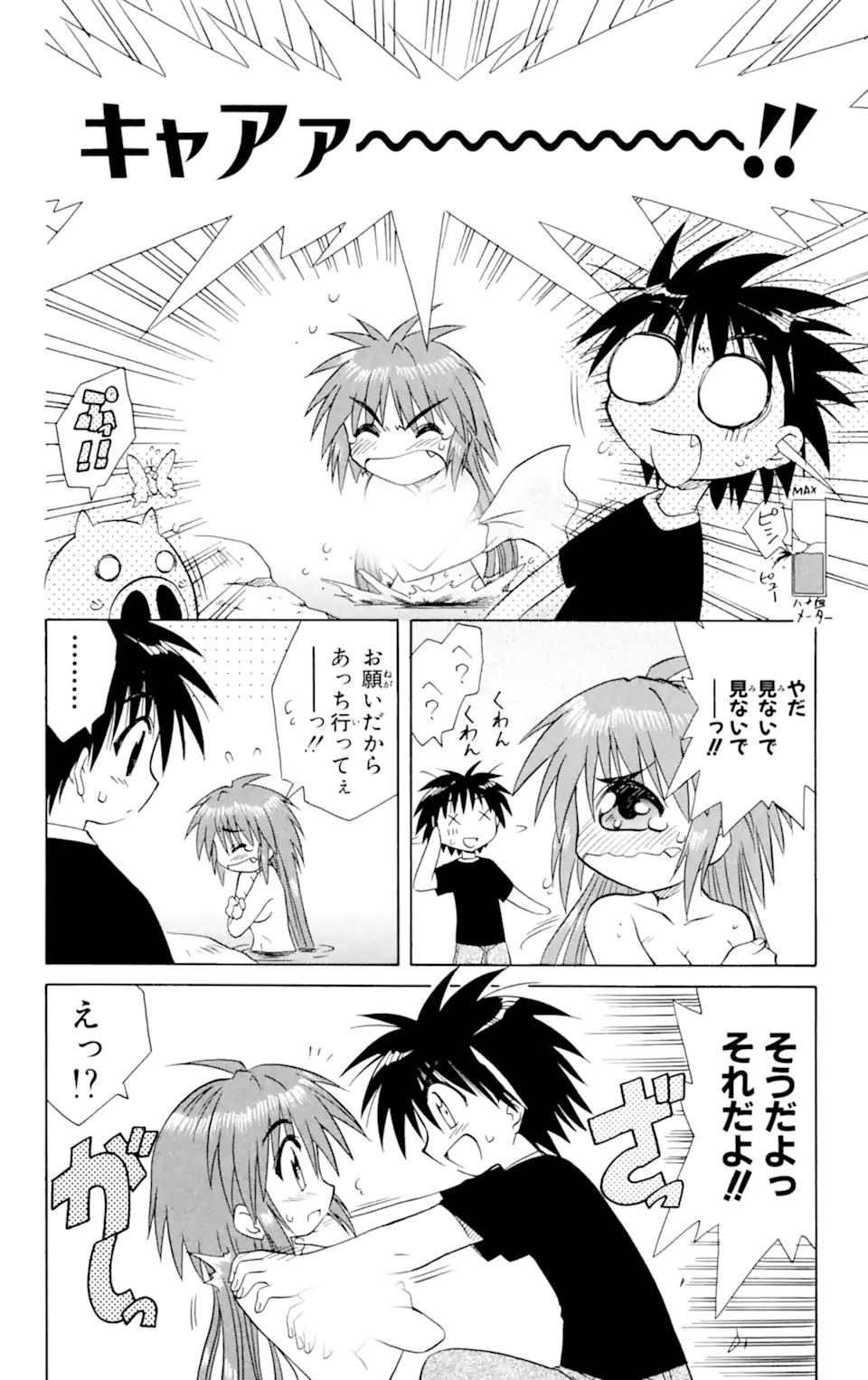 ながされて藍蘭島 Chap 12 - Next Chap 13