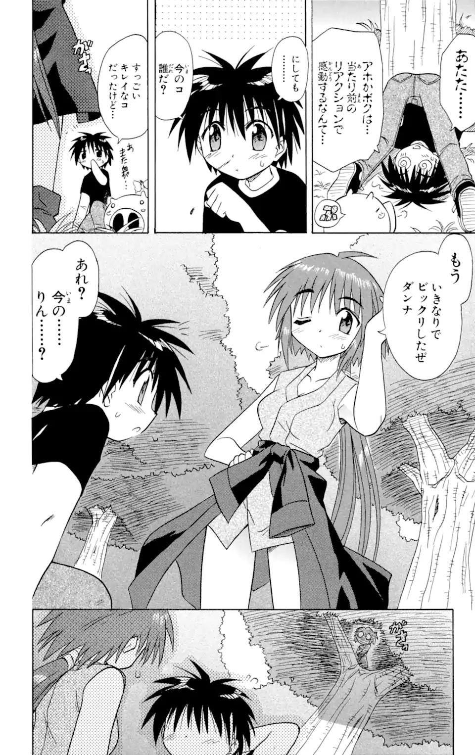 ながされて藍蘭島 Chap 12 - Next Chap 13