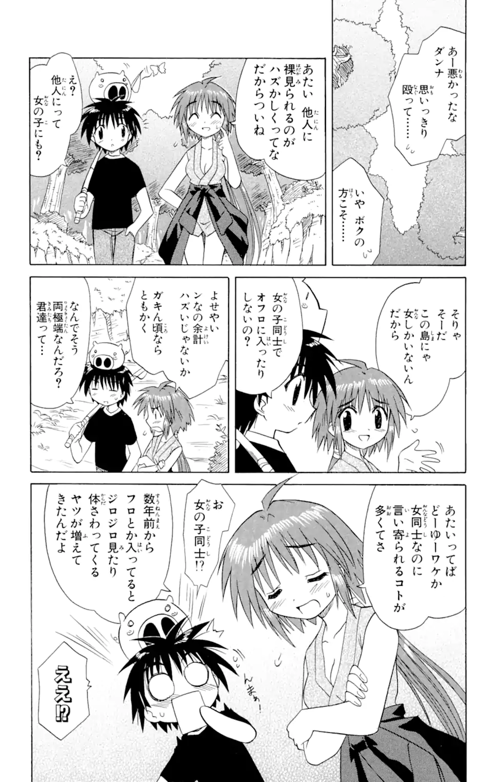 ながされて藍蘭島 Chap 12 - Next Chap 13