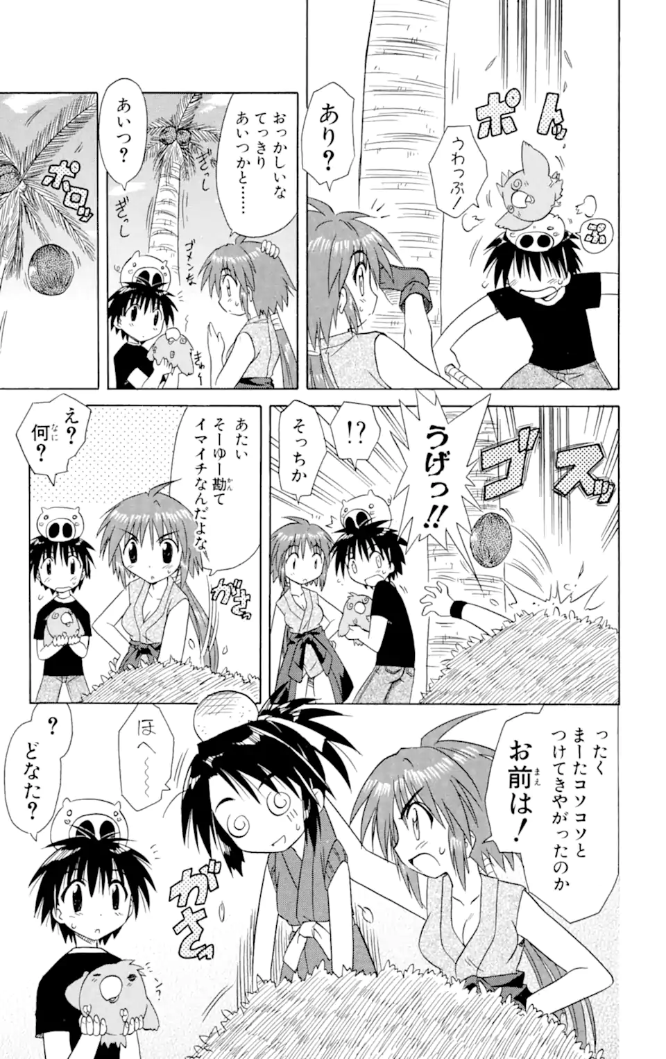 ながされて藍蘭島 Chap 12 - Next Chap 13