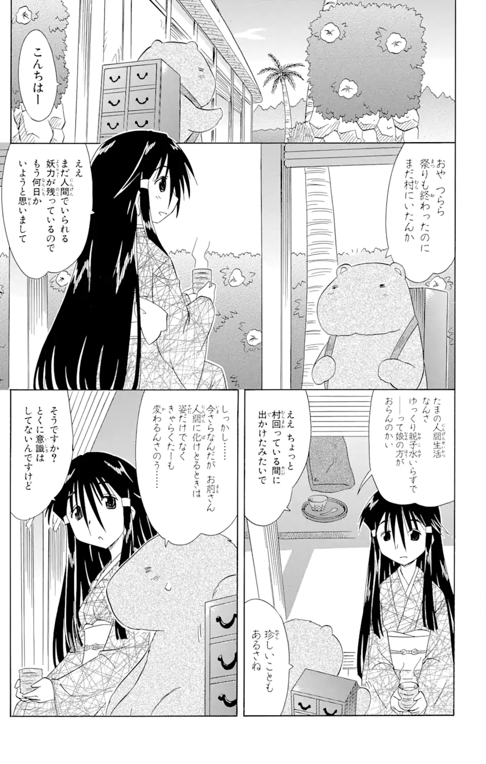 ながされて藍蘭島 Chap 120 - Next Chap 121