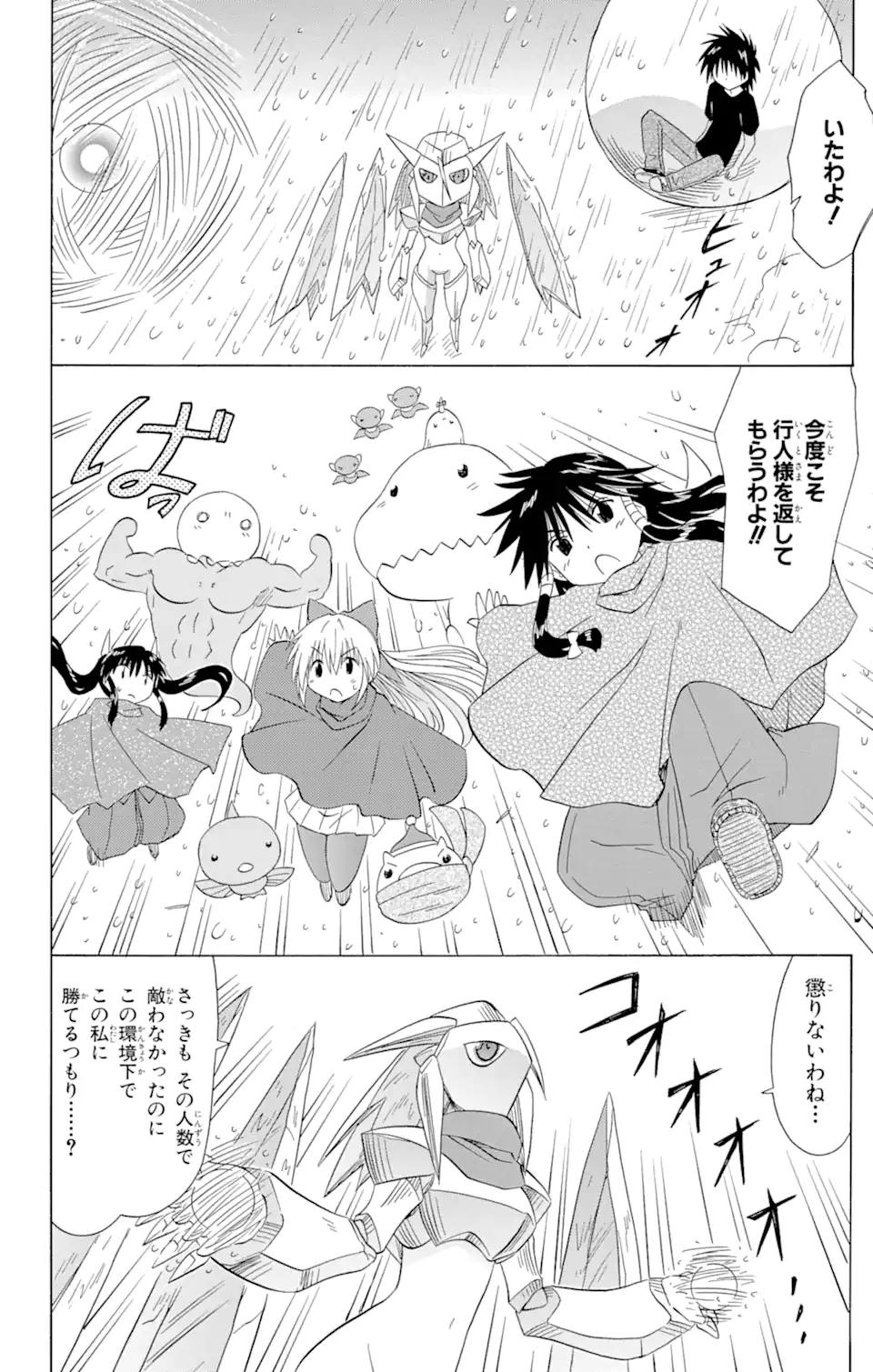 ながされて藍蘭島 Chap 120 - Next Chap 121