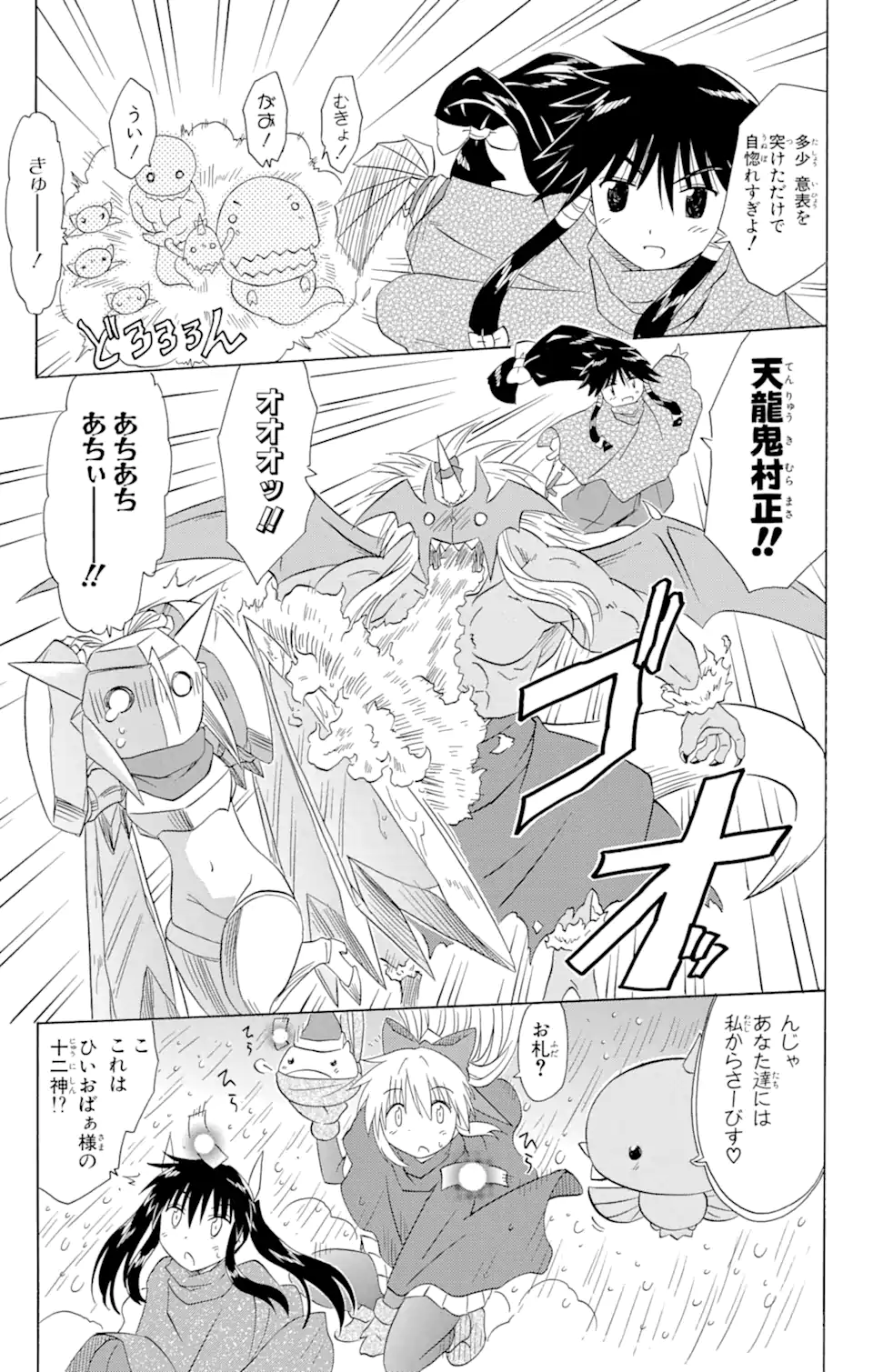 ながされて藍蘭島 Chap 120 - Next Chap 121