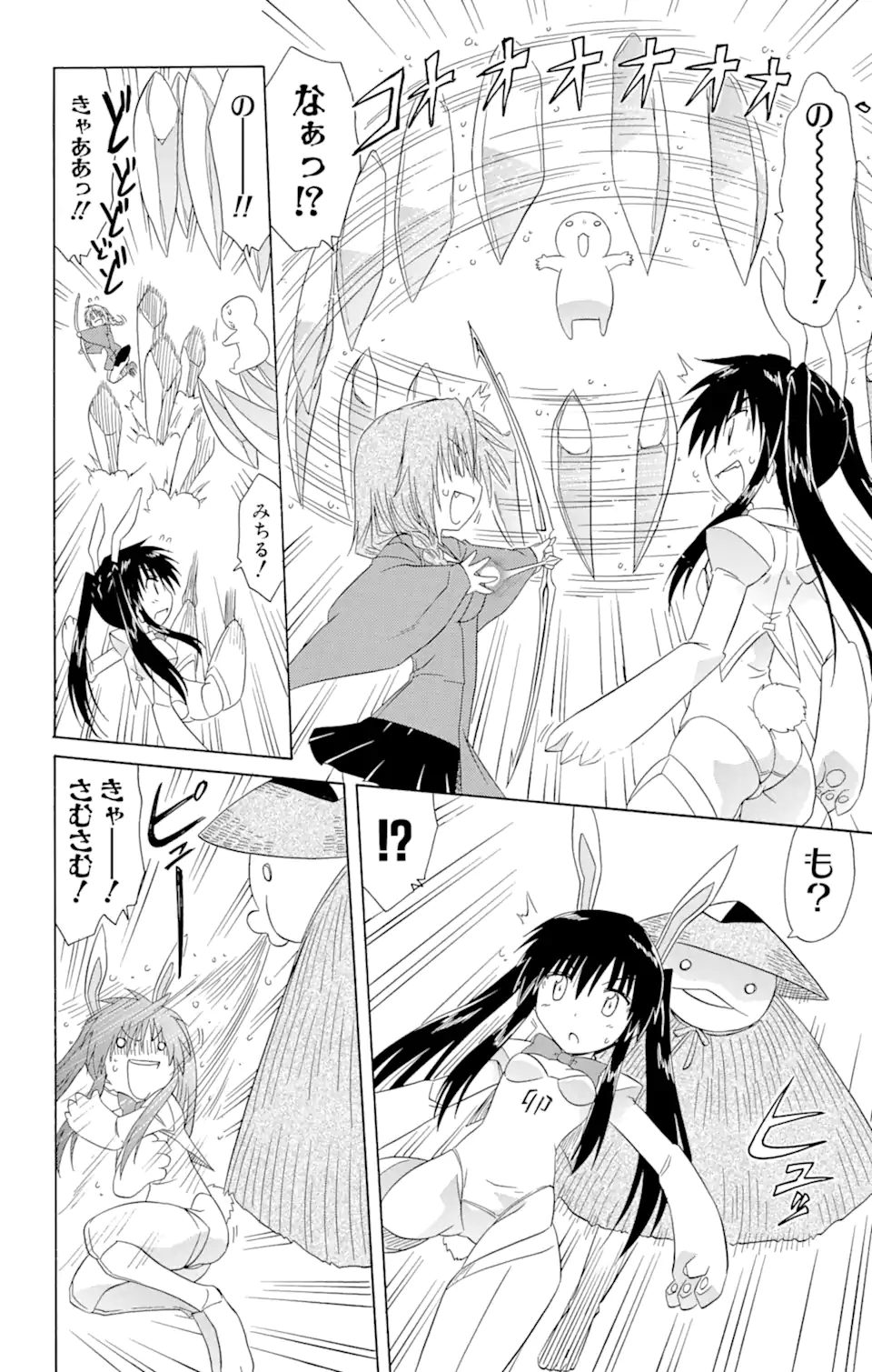 ながされて藍蘭島 Chap 121 - Next Chap 122