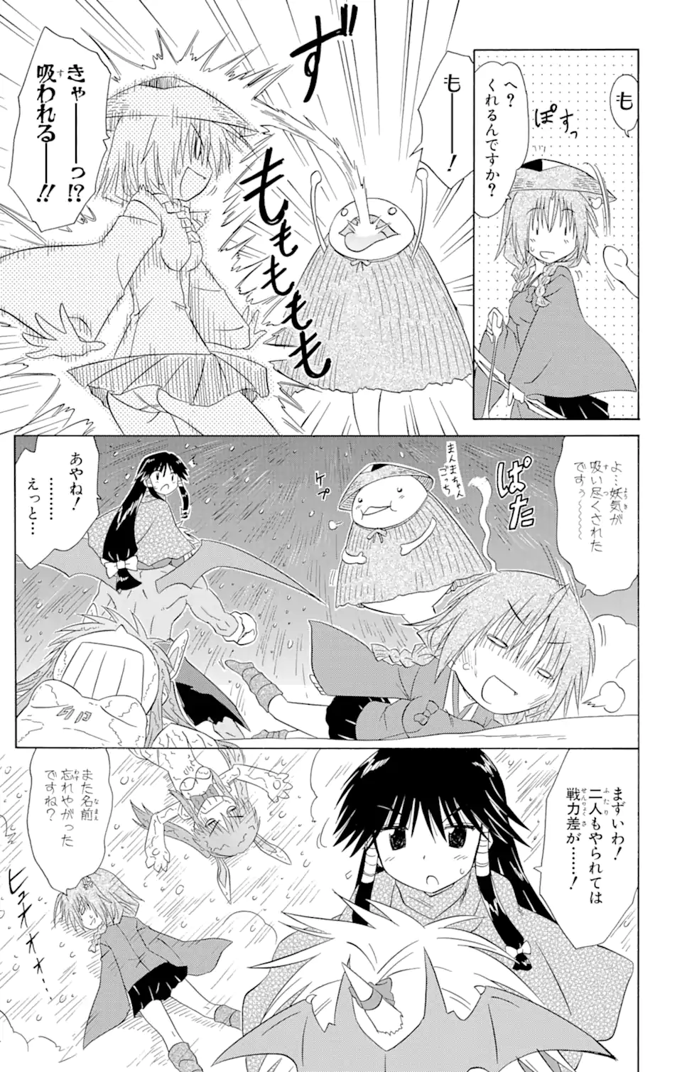 ながされて藍蘭島 Chap 121 - Next Chap 122