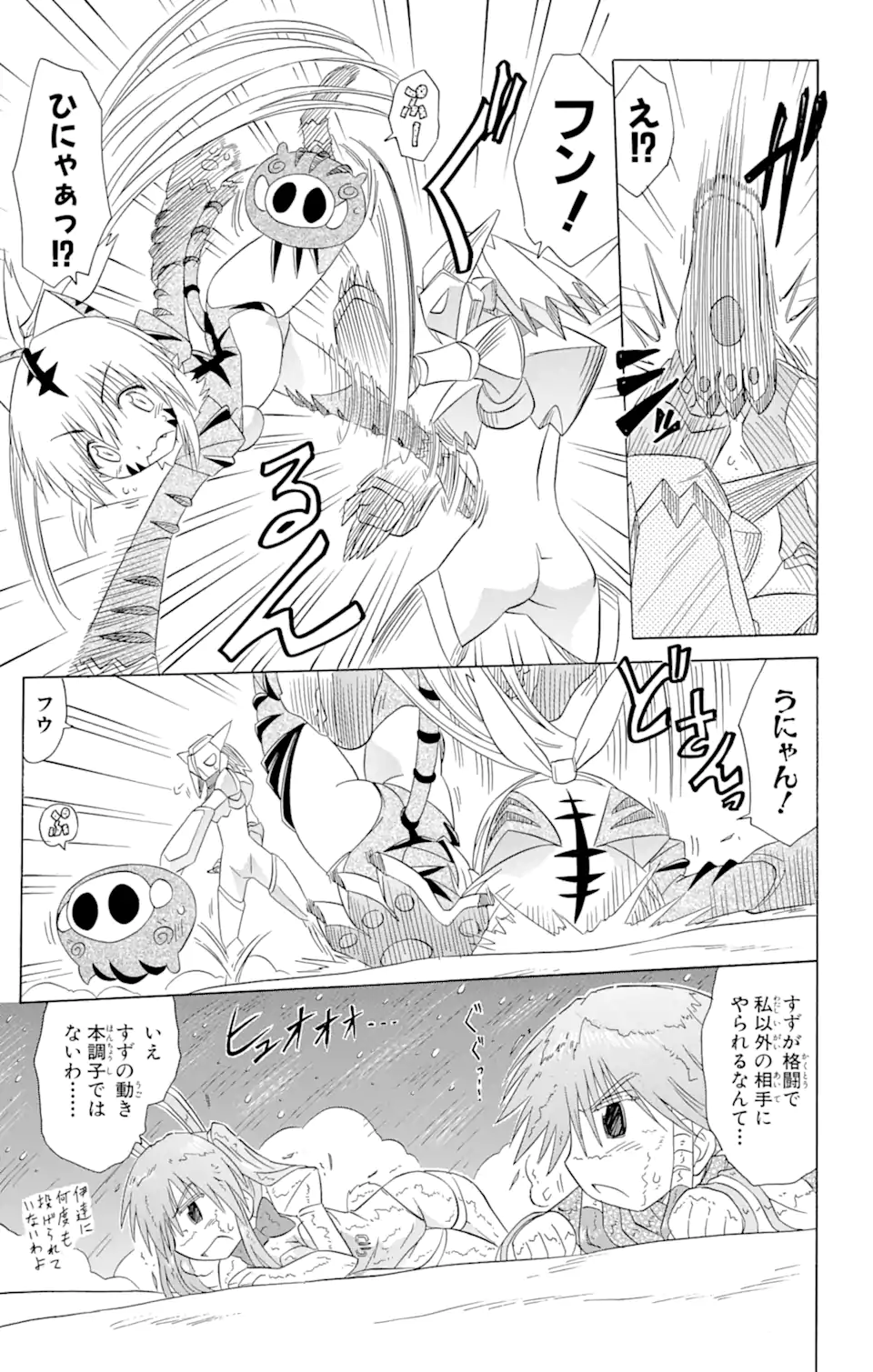 ながされて藍蘭島 Chap 121 - Next Chap 122