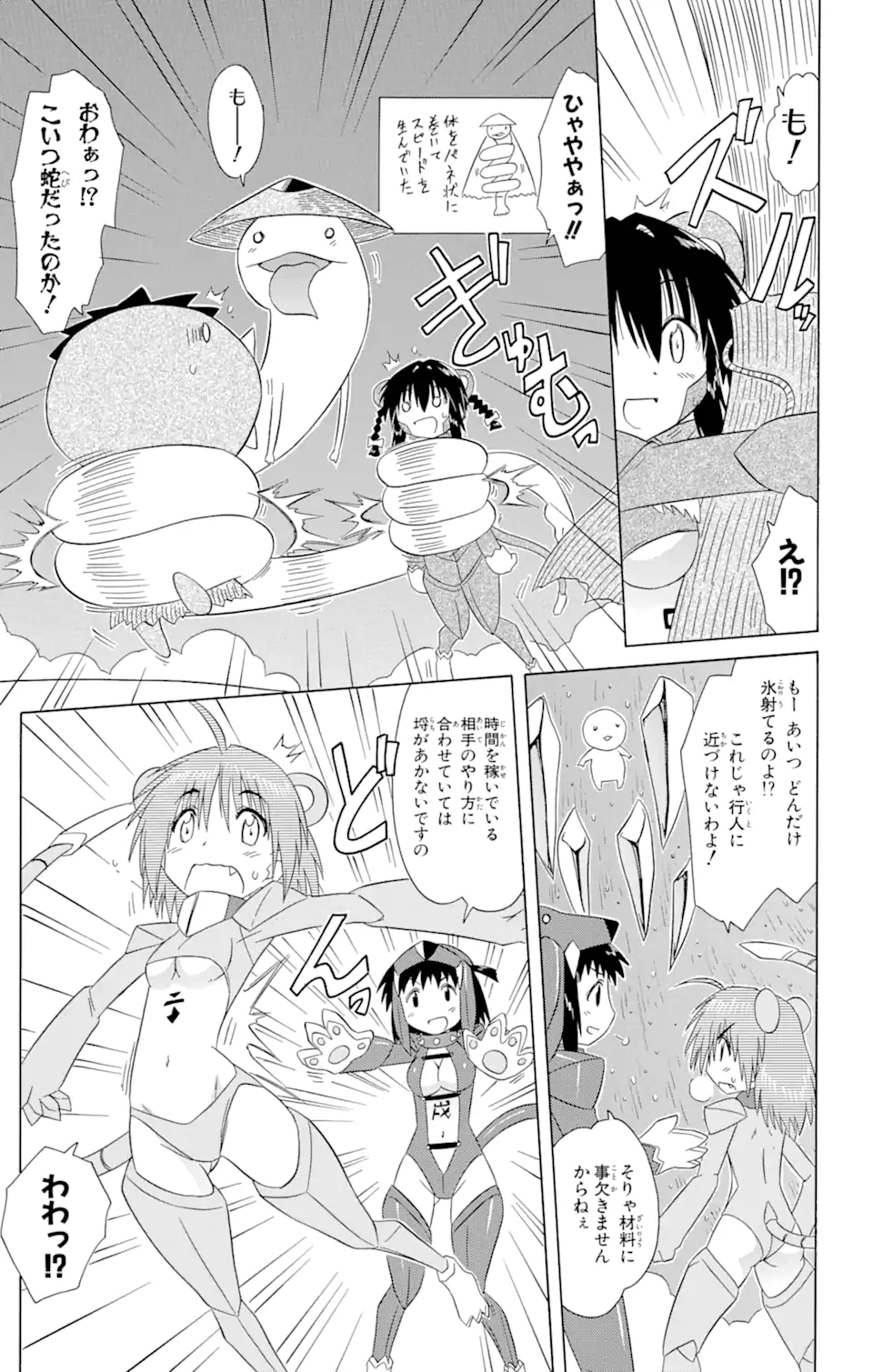 ながされて藍蘭島 Chap 122 - Next Chap 123