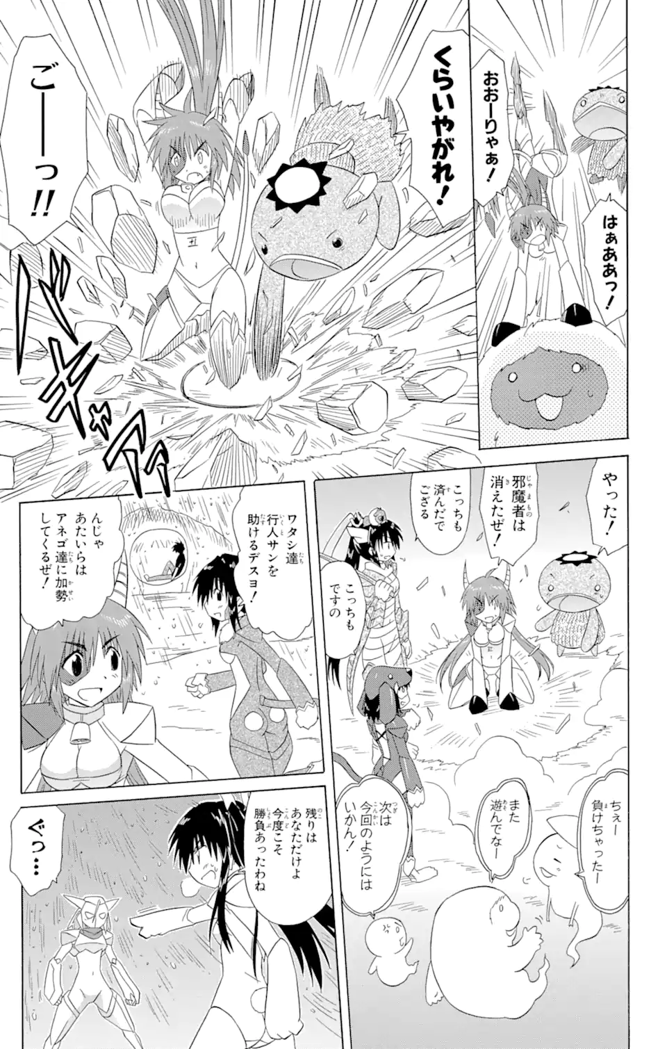 ながされて藍蘭島 Chap 122 - Next Chap 123